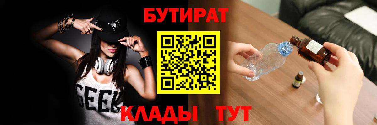 Скопин  БУТИРАТ Butirat  Вход с VPN 