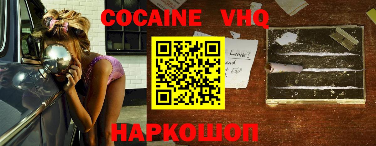 Кокаин VHQ  COCAIN  Вход с VPN  сколько стоит  COCAIN VHQ  Скопин 