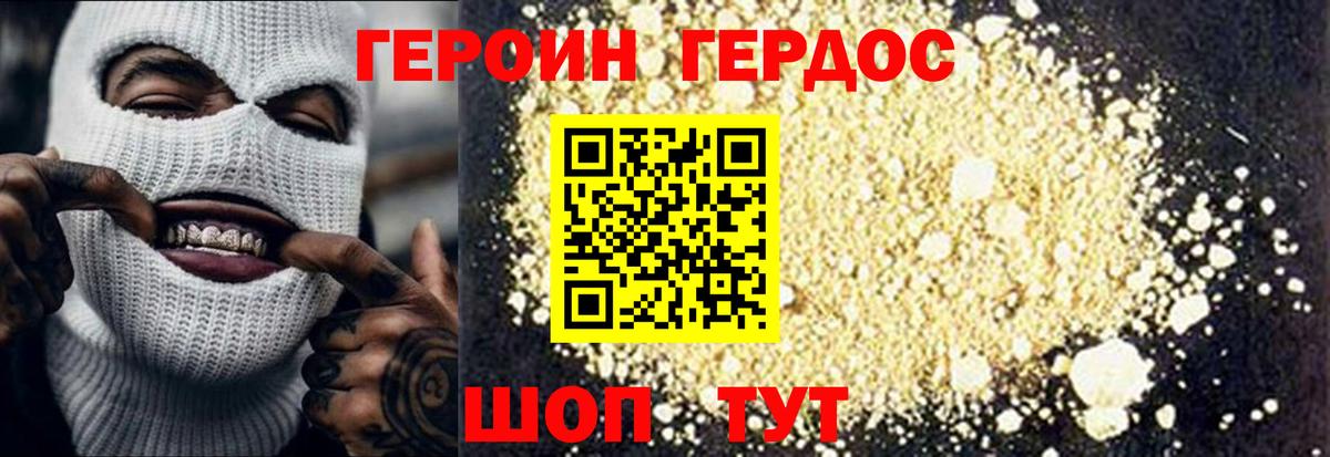 ГЕРОИН VHQ Скопин