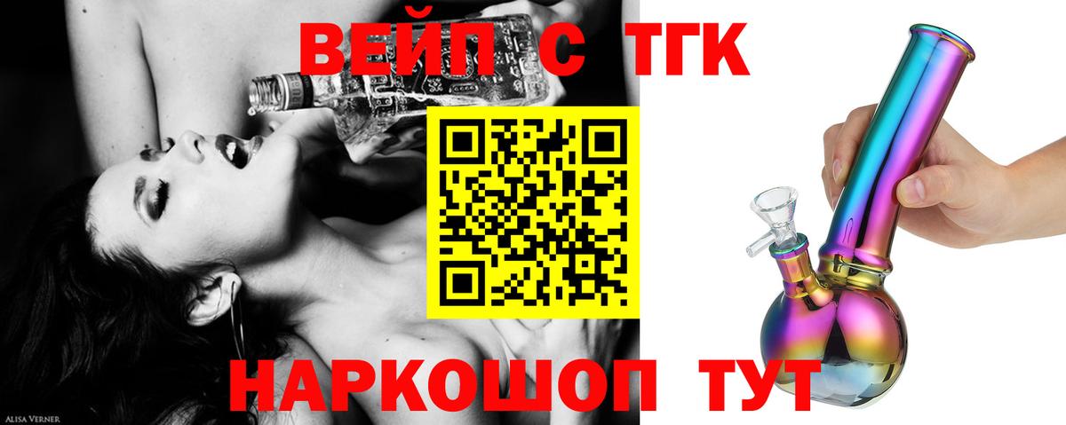 Дистиллят ТГК вейп с тгк Скопин